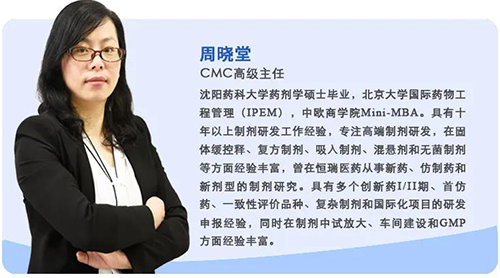 周晓堂 今年会生物医药制剂部高级主任