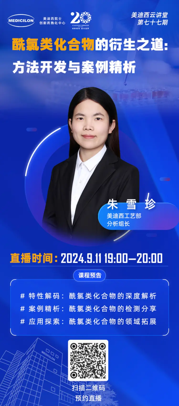 今年会工艺部分析组长朱雪珍